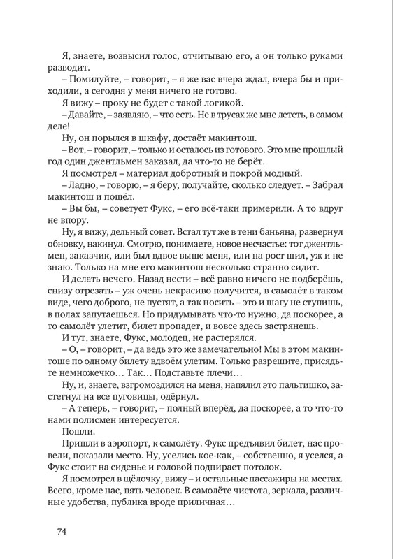 nekrasov-andrey-priklyucheniya-kapitana-vrungelya-2017-1-144-page-0083