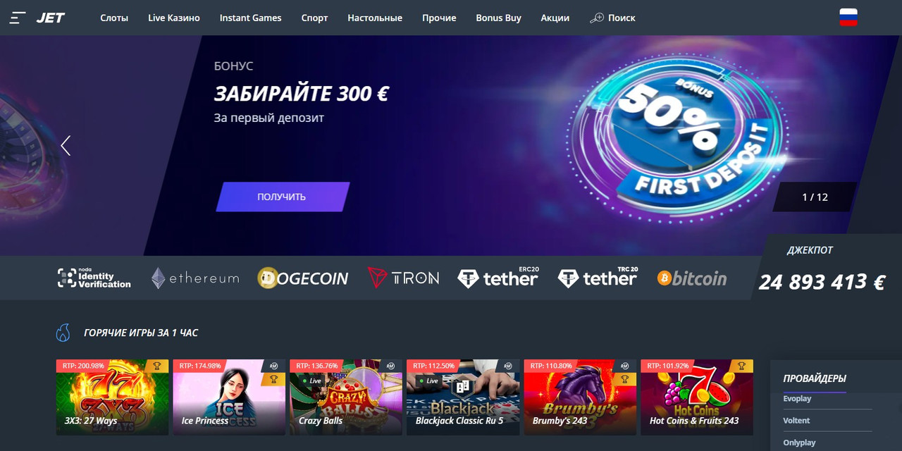 Обзор казино Джет на реальные деньги с моментальным выводом