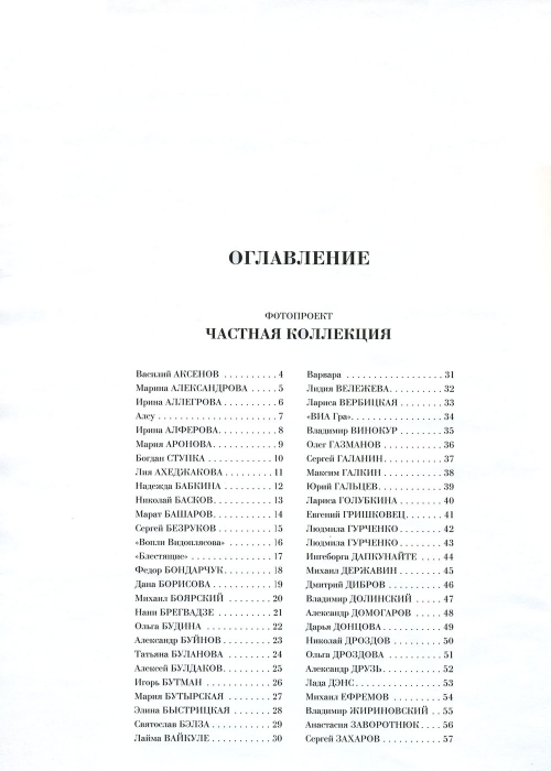 Rozhdestvenskaja-Jekaterina-Chastnaja-kollekcija-77-152-page-0075