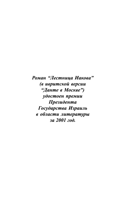 Bauh-Efraim-Lestnica-Iakova-page-0002