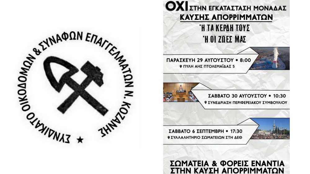 κοζάνη, ειδήσεις, νέα, Πτολεμαΐδα