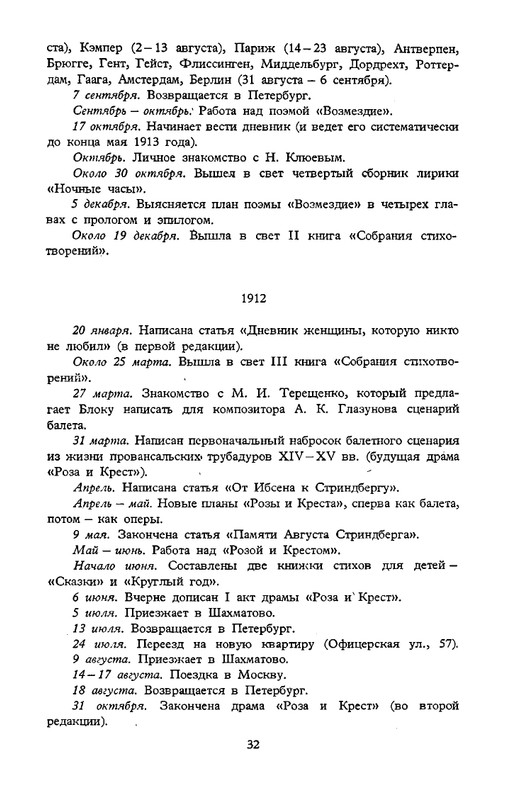 blok-sobranie-sochineny-v-shesti-tomakh-tom1-1980-page-0036