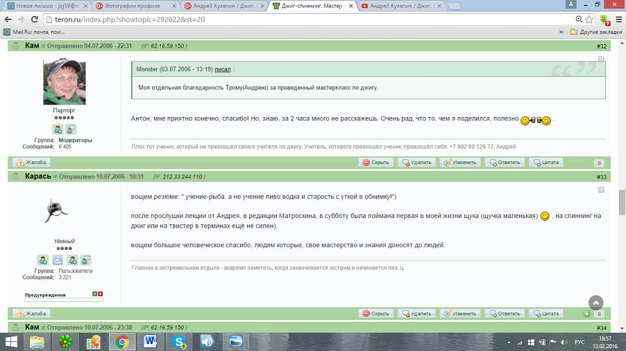 3106 0307 Терон 2006 1 джиг спиннинг мастер-класс Куляпин Андрей обучение судак щука рыбалка троллин