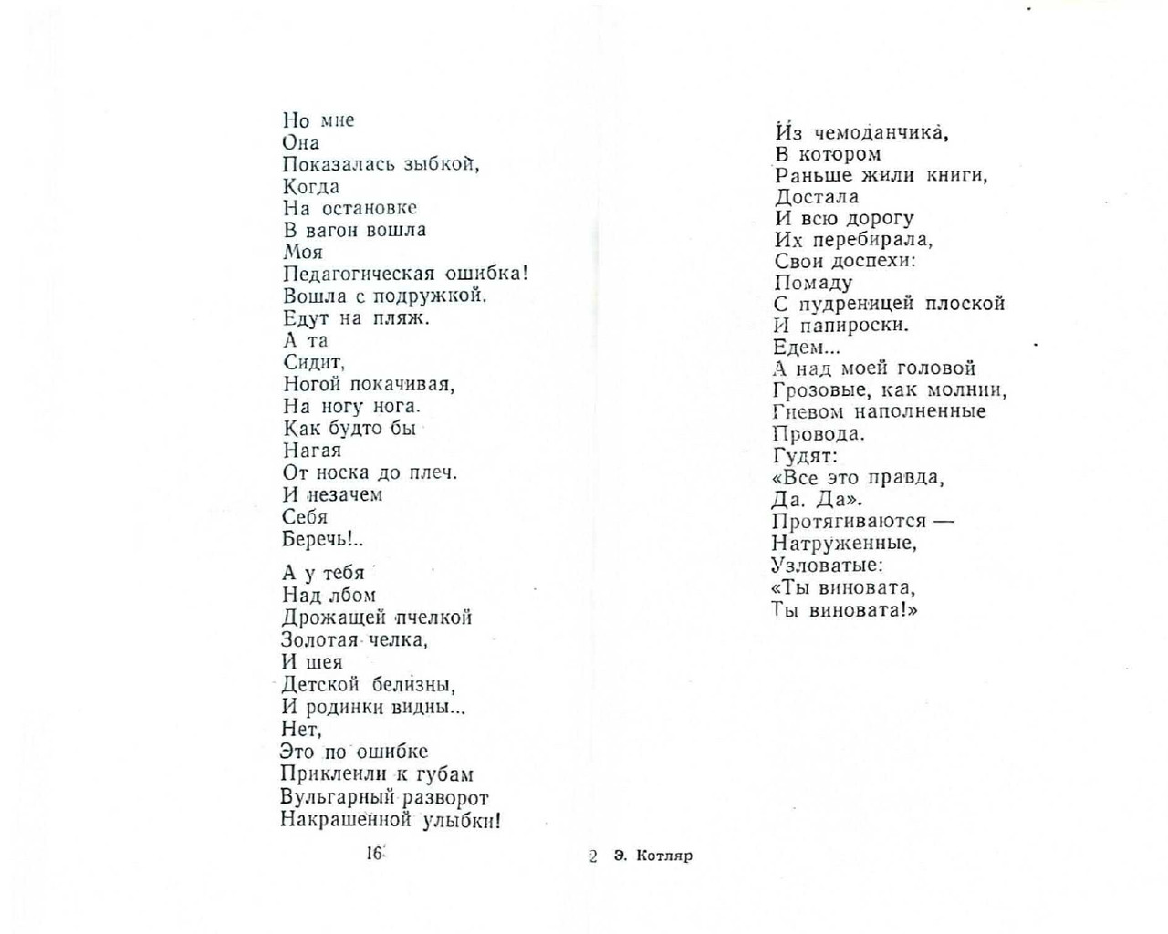 Kotlar-Elmira-Vetka-page-0010