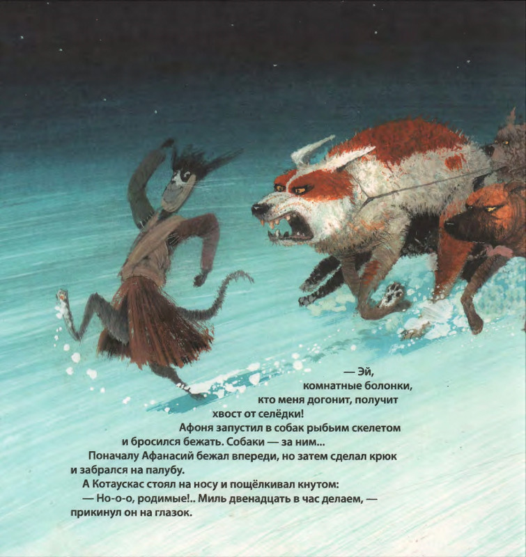 Усачёв А. - Котобой на Северном полюсе - 2011_page-0031