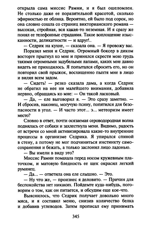 Хэрриот, Дж. - Истории о кошках и собаках - 2017_page-0243