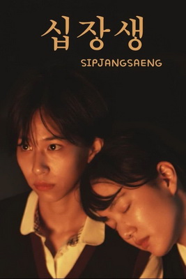 sipjangsaeng 683x1024 resize