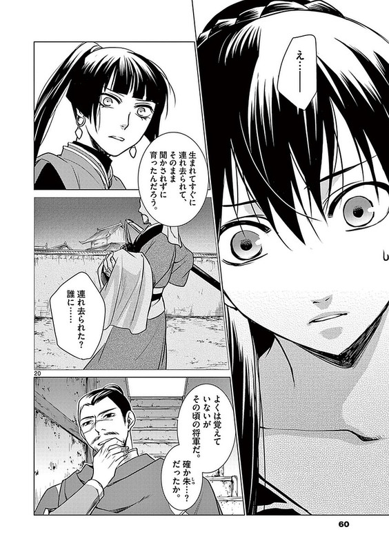Tenkyuu wa Haruka - KeigetsudenVol3-38