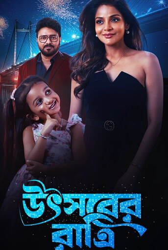 Utshober Pore (2026)