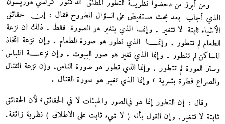 سقوط العلمانية 47