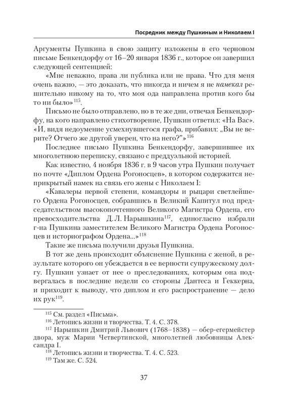 esipov-perepiska-pushkina-s-benkendorfom-2021-page-0038