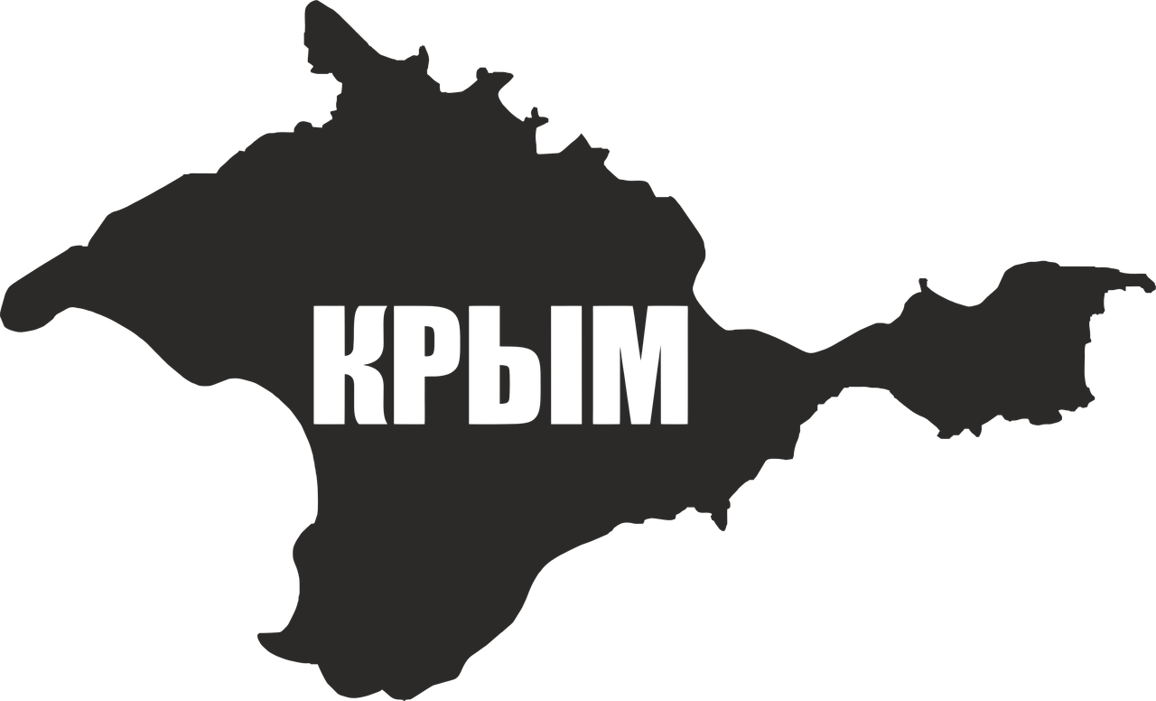 пнг крым 2