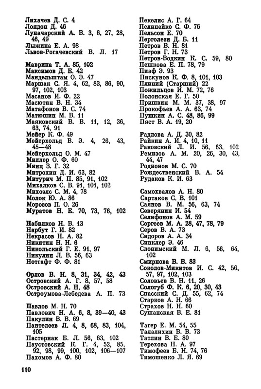 Belov-Sergej-Master-knigi-Ocherk-zhizni-i-dejatelnosti-S-M-Alanskogo-580723-page-0117