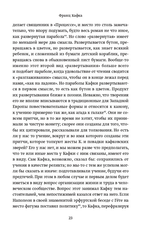 Беньямин Вальтер - Франц Кафка - 2013_page-0024