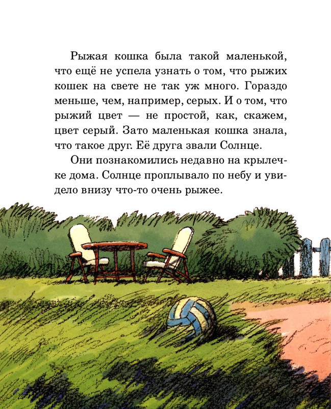Abramceva-Natala-Skazki-dla-dobryh-serdec-2020-1-104-page-0061