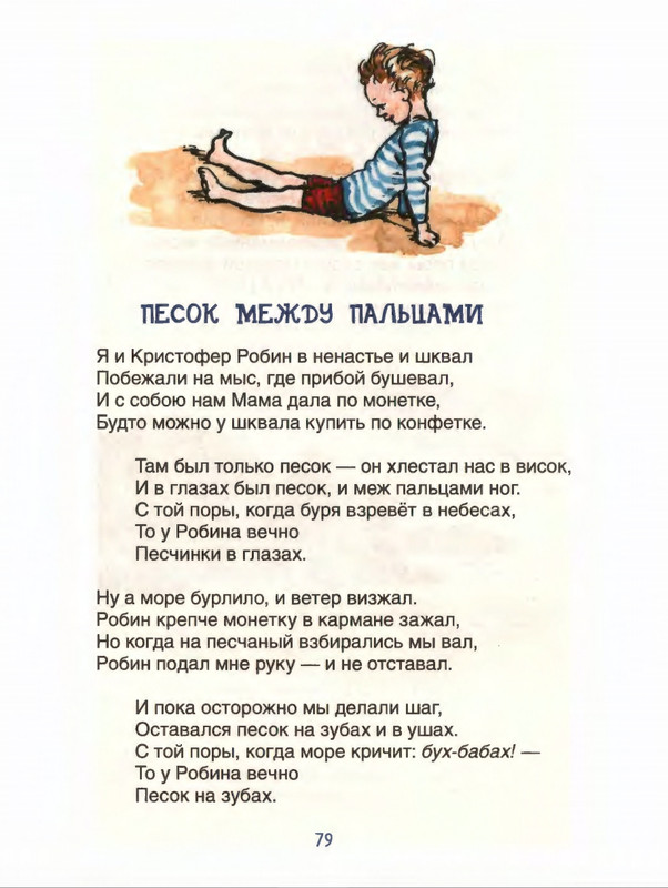 Милн А. А. - Стихи для Кристофера Робина - 2017_page-0080