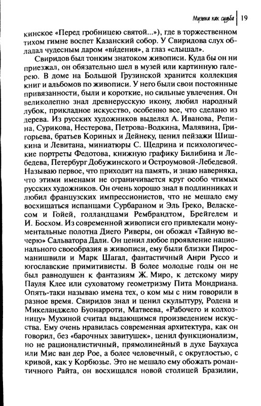 Sviridov-Georgij-Muzyka-kak-sudba-page-0021