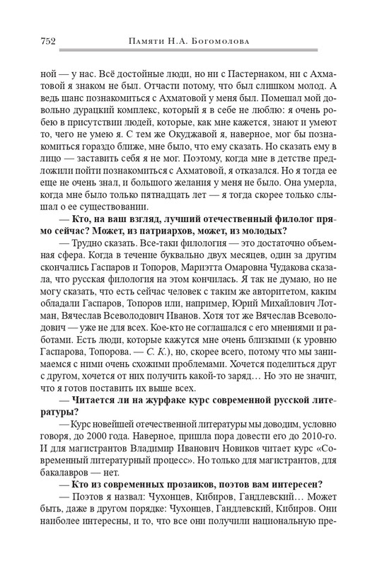 bogomolov-professor-syn-professora-2022-page-0143