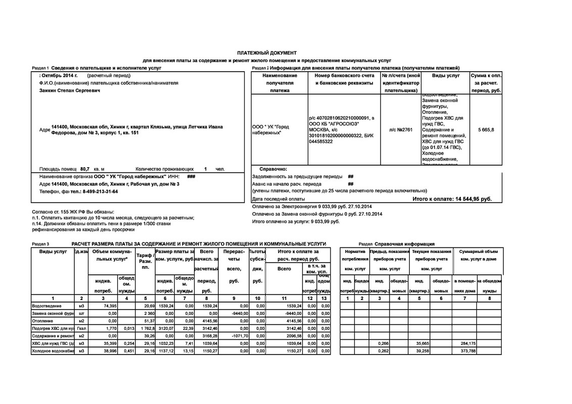 Page 1 - 4-1-151 за октябрь-2