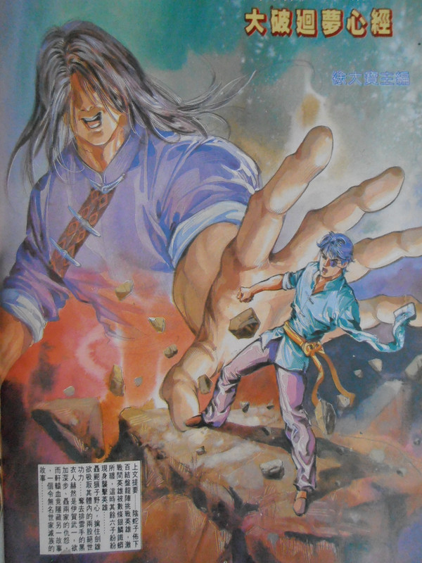 中華英雄:大破廻梦心经 中華英雄:大破廻梦心经