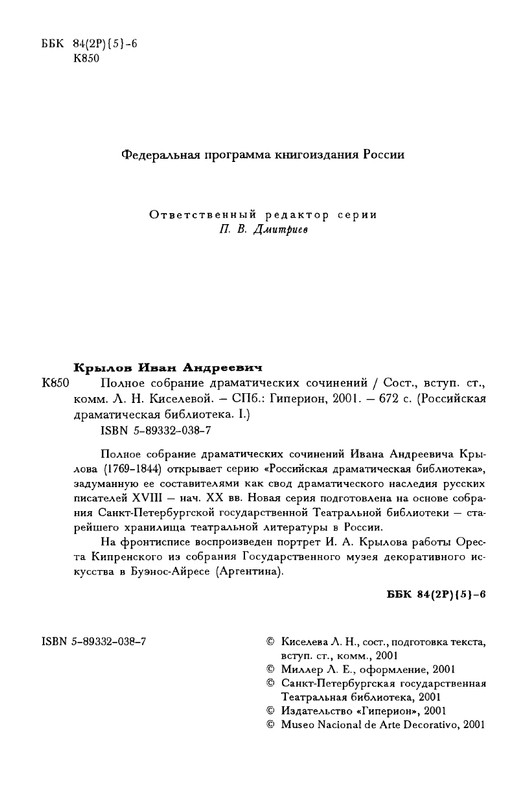 krylov-polnoe-sobranie-dramaticheskikh-sochineny-2001-page-0005
