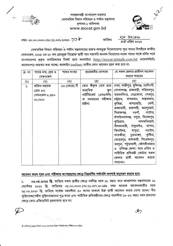 MOCAT-Job-Circular-2023-PDF-1