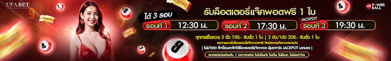 Asia Powerball THAI