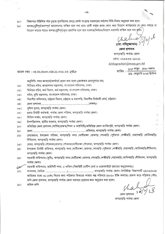 DC-Office-Khagrachari-Job-Circular-2024-PDF-4