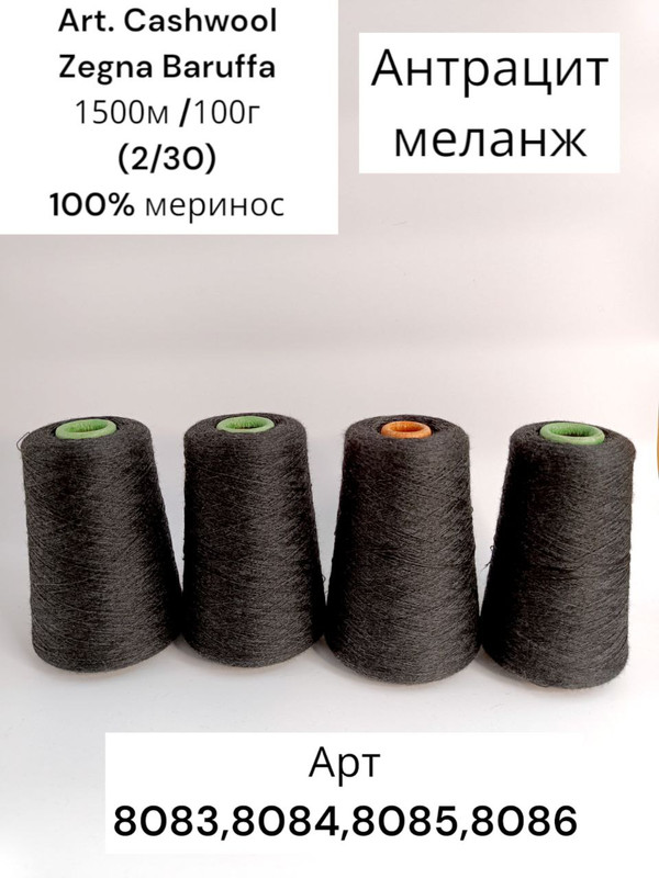 100% меринос Сірий MER8085