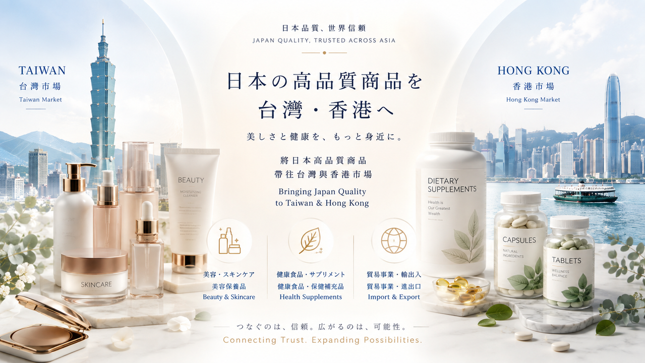 貿易事業 視覺圖