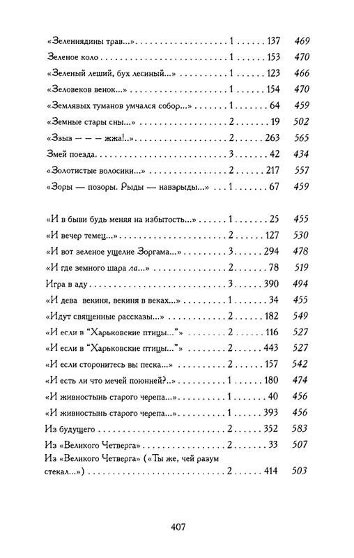 khlebnikov-ss-tom4-2003-text-page-0035