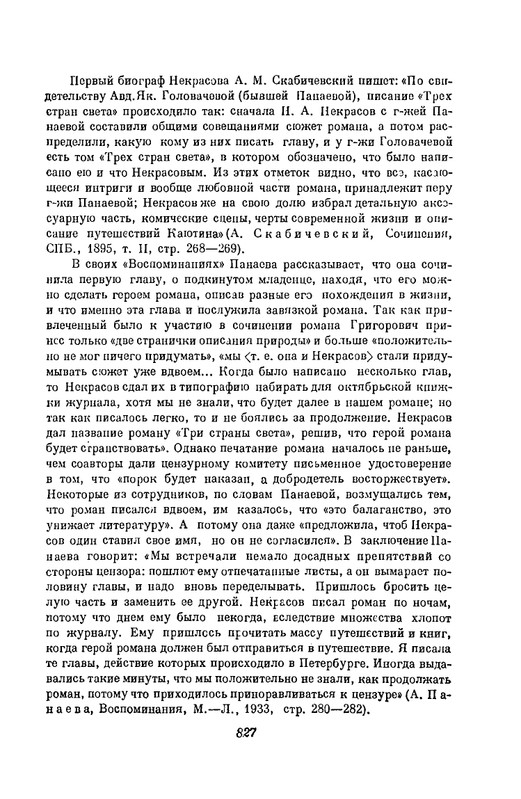 nekrasov-polnoe-sobranie-sochineny-tom07-1948-page-0023