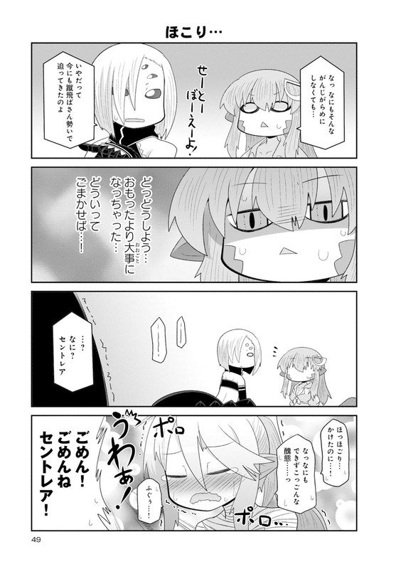 MonMusu - 4-koma AnthologyVol2-2