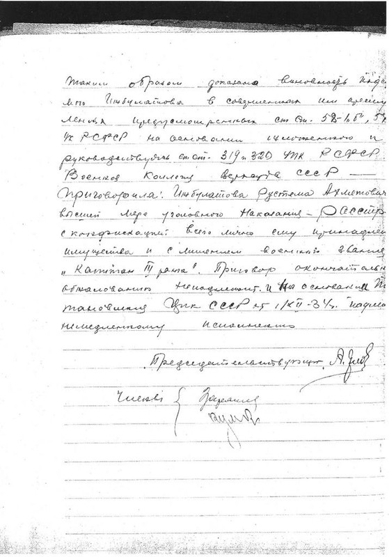 ?.А. Ижбулатов_приговор л2