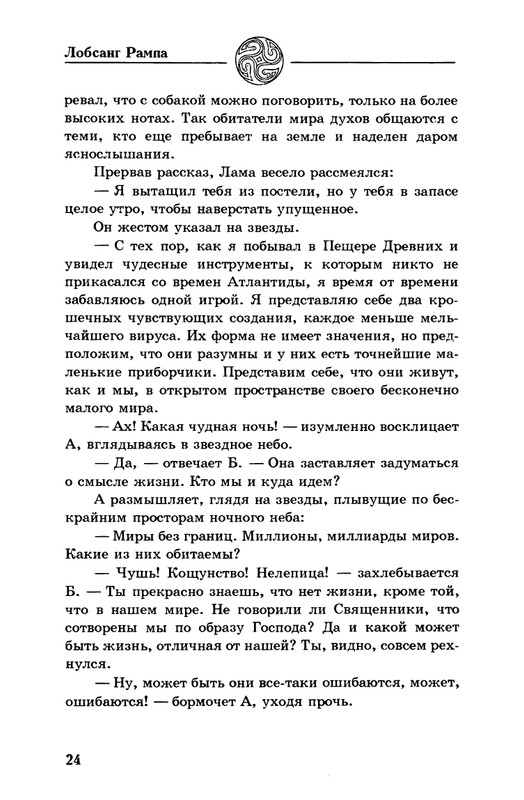 5-Lobsang-Rampa-Peshhery-Drevnih-page-0027