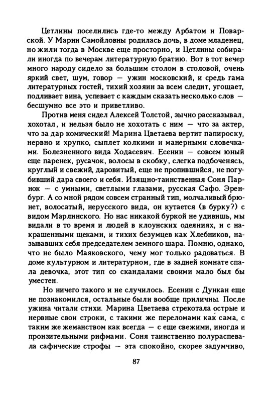 zaytseva-sollogub-ya-vspominaya-1998-page-0088