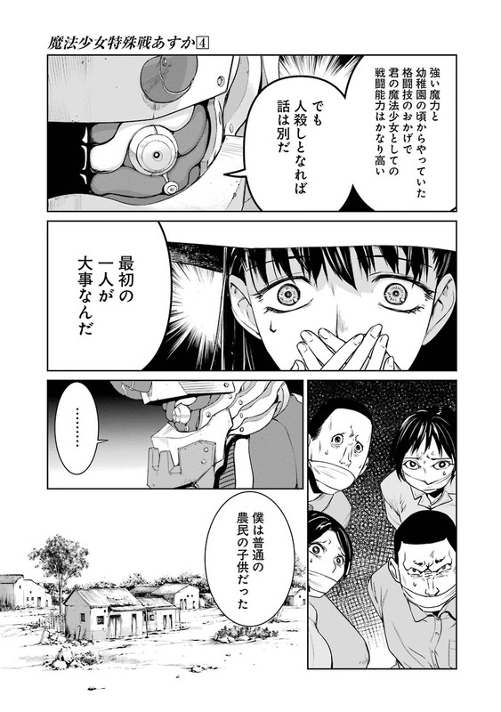 Mahou Shoujo Tokushuusen AsukaVol4-11