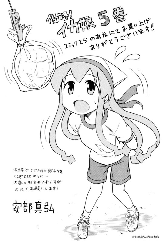 Shinryaku! Ika MusumeVol5-1