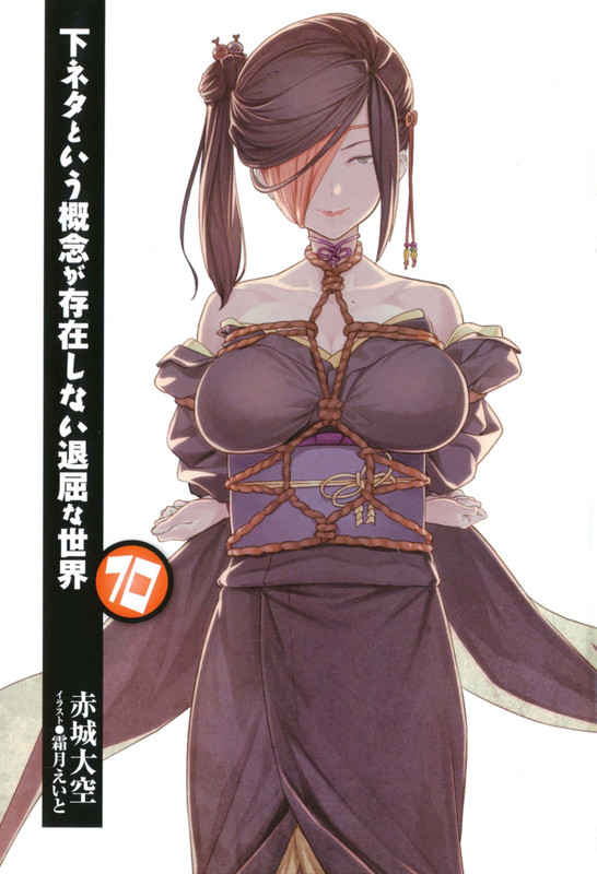 Shimoneta NovelVol10-1