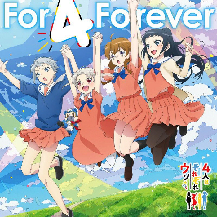 [2022.10.16] TVアニメ「4人はそれぞれウソをつく」EDテーマ「For 4 Forever」[FLAC]插图icecomic动漫-云之彼端,约定的地方(´･ᴗ･`)