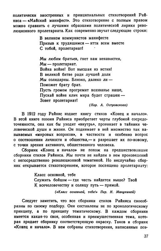 rainis_izbrannye_sochineniya_1953__ocr (pdf.io)-43