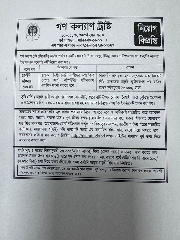 Gono Kallayan Trust (GKT) NGO Job Circular 2024