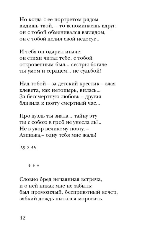 manukhina-nina-smerti-nepodvlastna-lish-lyubov-2006-page-0043