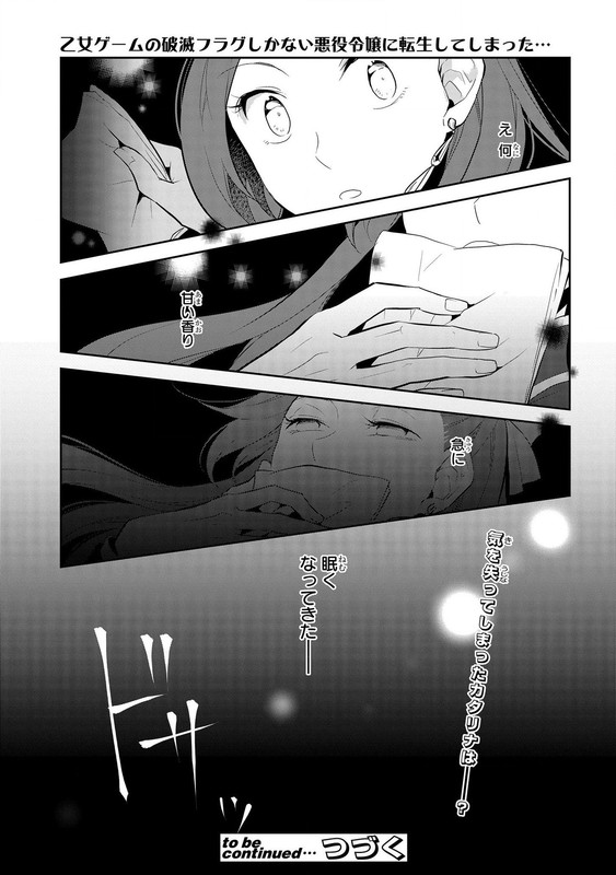 HamefuraChap26-2