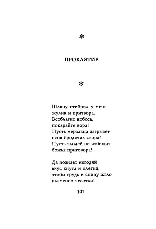 Lirika-vagantov-v-perevodah-Lva-Ginzburga-page-0103