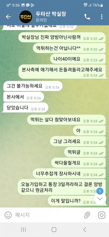 두타산 먹튀사이트 정말 뻔한 양방 헛소리 먹튀검거