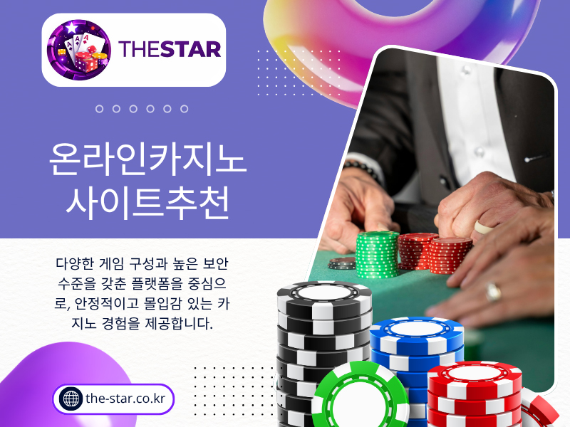 온라인카지노 사이트추천