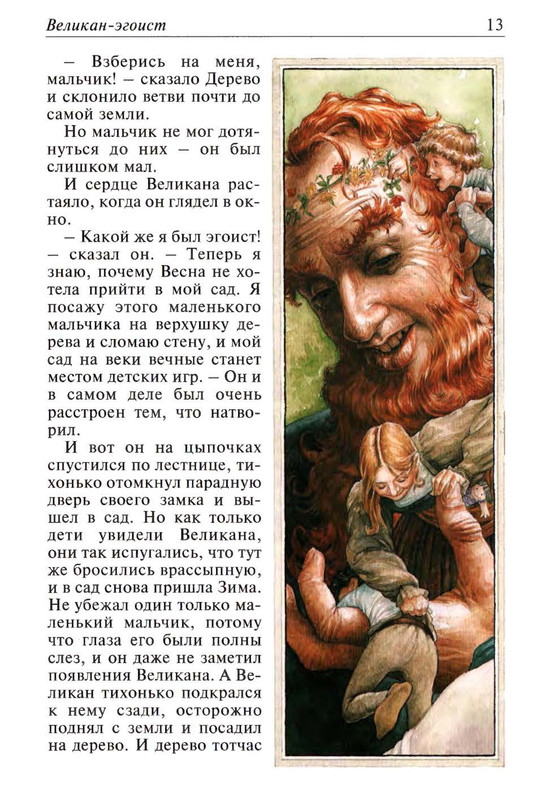 Uajld-Oskar-Skazki-1997-page-0014