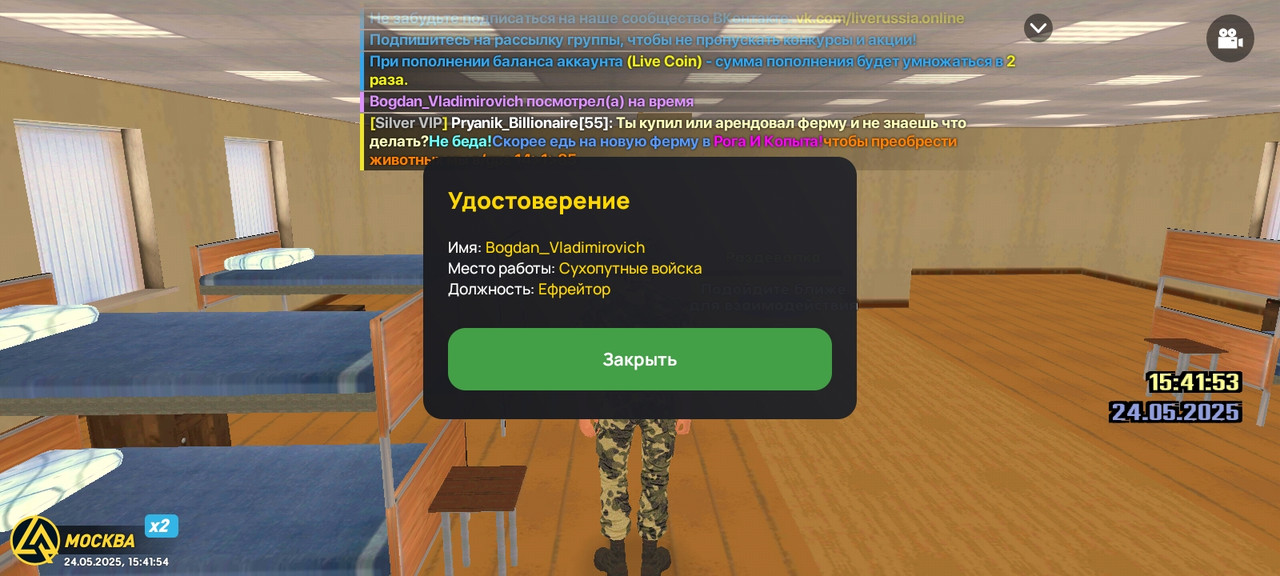 Screenshot_2025-05-24-15-41-54-665_com.liverussia.game.googleplay