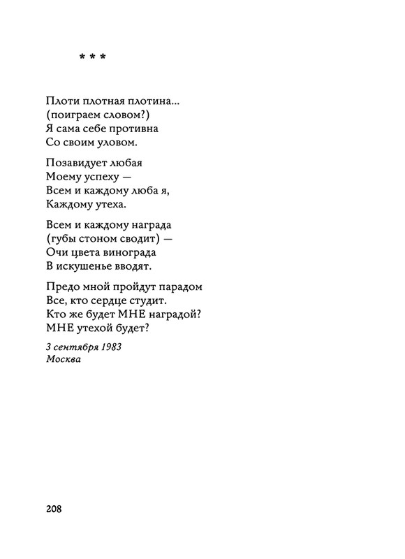 Jarovaja-Jekaterina-Iz-muzyki-i-slov-1-257-page-0209